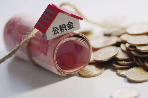 郑州公积金可以取出来吗（能把公积金取出来吗）